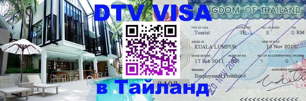 Сколько стоит DTV виза — актуальные цены, оформление даже без документов - Вадуц  19.11.2025 